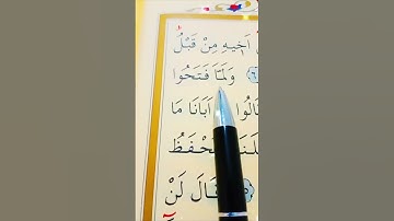 سورة يوسف الأية 64 إلى 65 القارئ سعد الغامدي