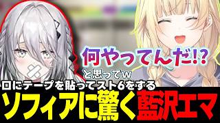 【スト6】ソフィアさんのスト6配信に驚く藍沢エマ、炎上したくない藍沢エマ、大谷さんからのアドバイスを意識する藍沢エ...