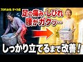 【すべり症】荷物を持つと腰がガクッと力が抜ける…70代女性の足の痛み・しびれが改善