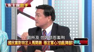 07092015正晶限時批-正晶P1 反洪挺王派遭停權，國民黨穩定軍心，鐵定提名洪秀柱？