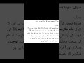 سورۃ یٰسین کا نزول تحریر کریں