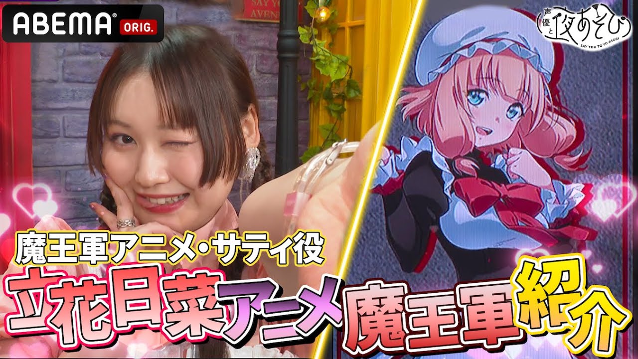 可愛過ぎて横転】『魔王軍最強の魔術師は人間だった』 サティ役・立花