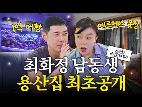 Even Choi Hwa-jung was amazed! Revealing the 80-billion-won CEO Yongsan house where Hermès roll a...