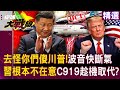 習近平的經濟布局