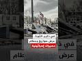 إيران عرض صواريخ وحطام مسيرات إسرائيلية في الذكرى الـ47 للثورة الإسلامية 