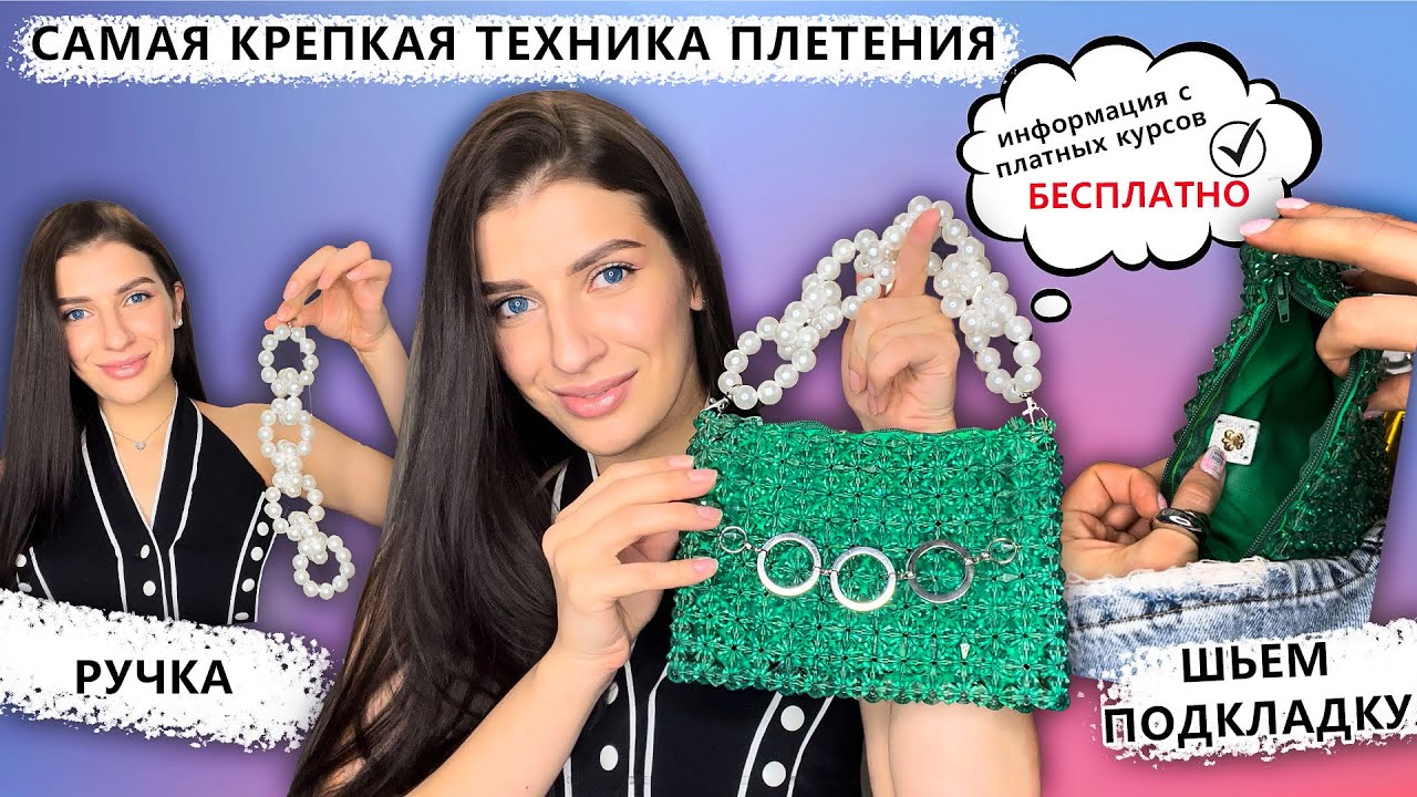 Сумка из бусин  САМОЕ КРЕПКОЕ плетение + шьем подкладку с нуля. ПОДРОБНОЕ ВИДЕО DIY
