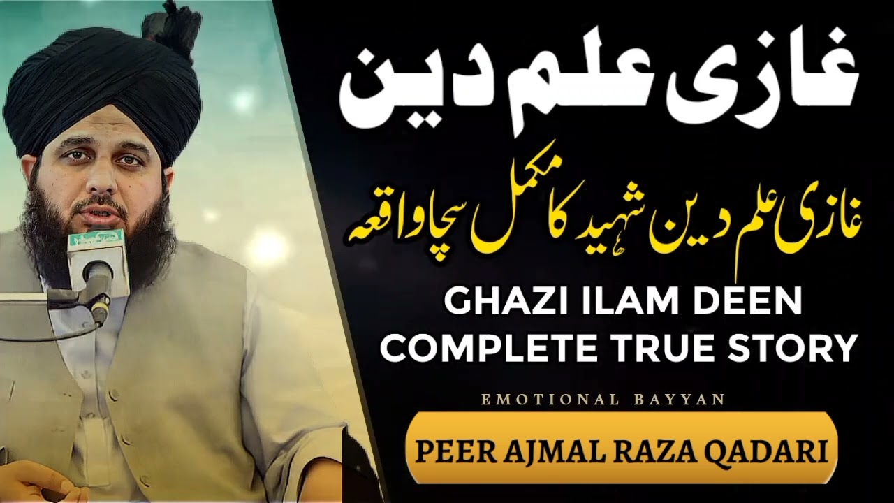 Ghazi ilm deen shaheed || peer ajmal raza qadri bayan 2023 || PIR AJMAL QADRI