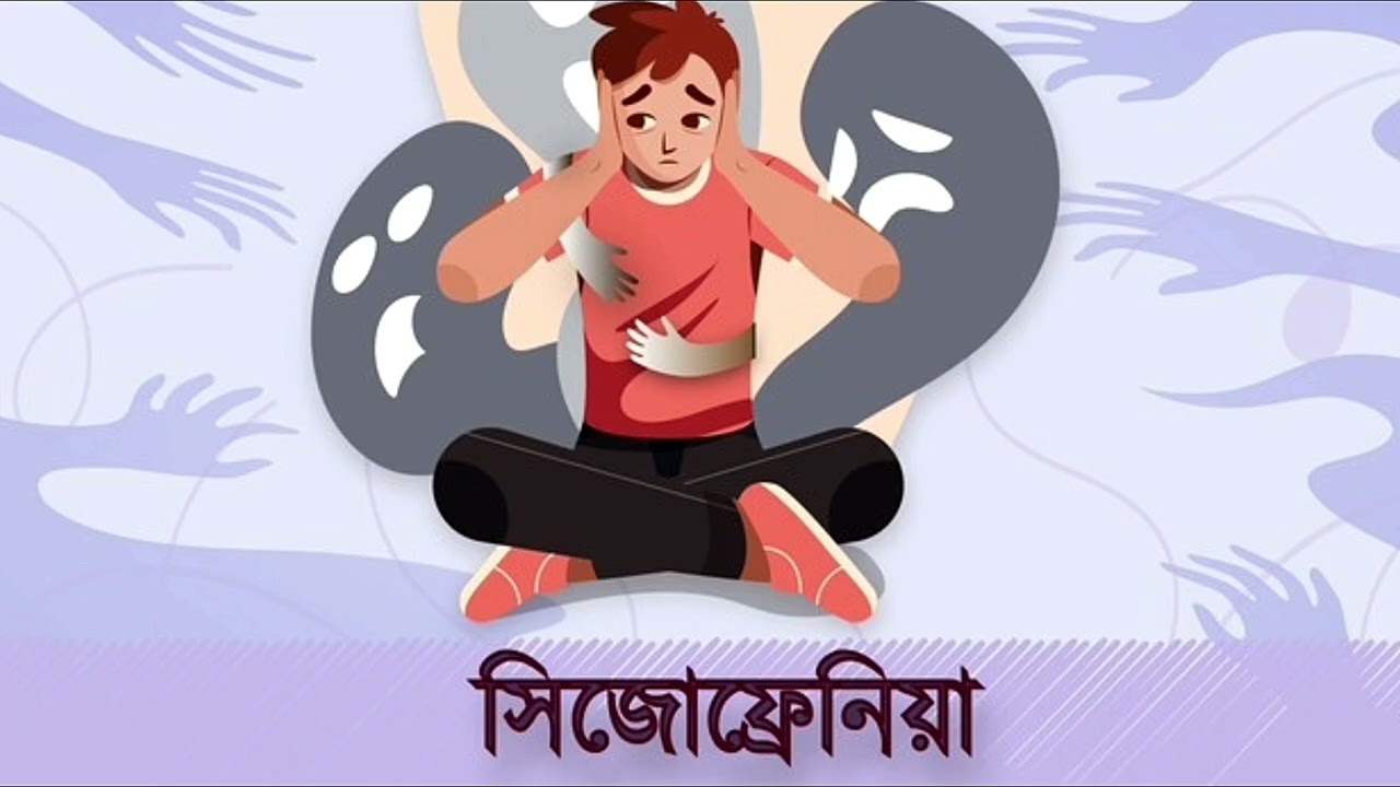 সিজোফ্রেনিয়া -- নাটক -- natok -- drama -- sizofrenia
