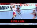 【ハンドボール】女子超人技(Part1)！トッププレイヤーたちのスーパープレイが半端ない！【Women】