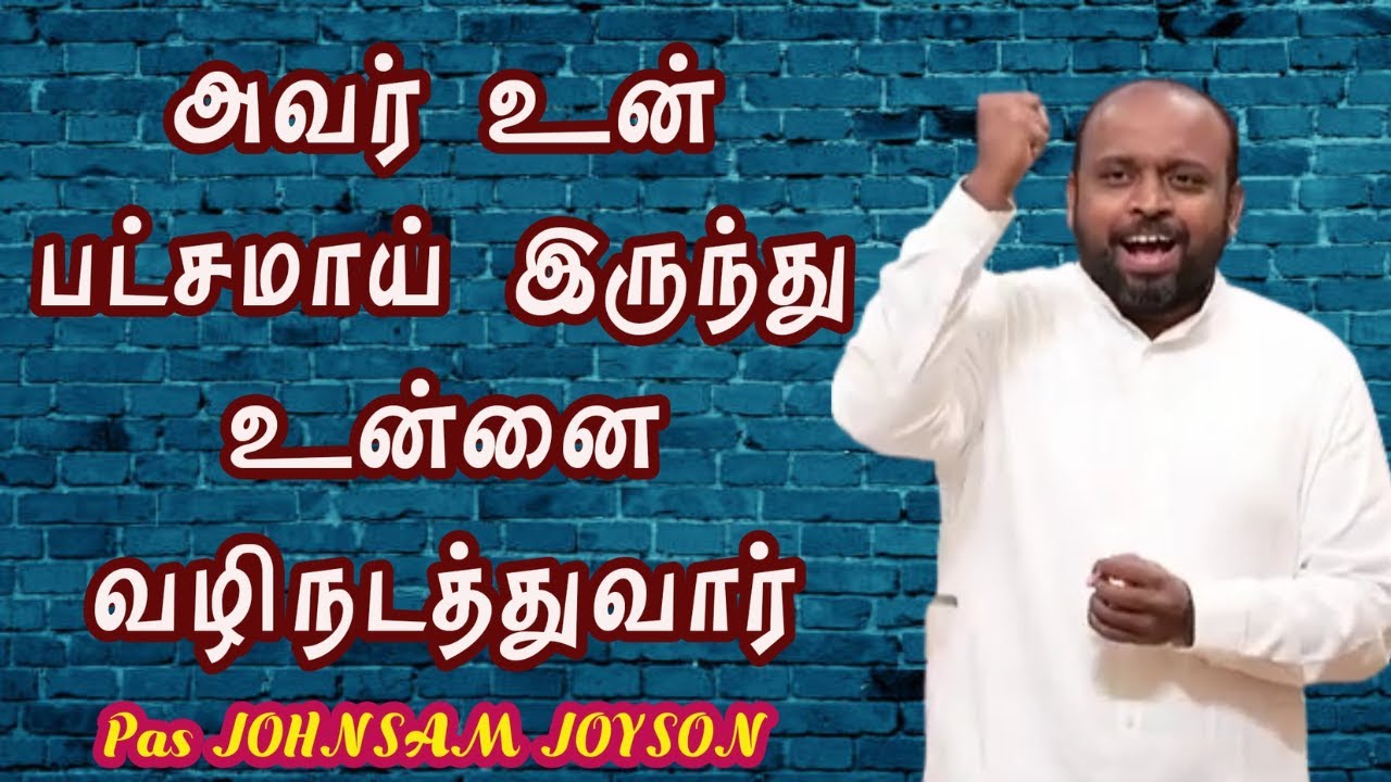 அவர் உன் பட்சமாய் இருந்து உன்னை வழிநடத்துவார் | Pas JOHNSAM JOYSON Message | FGPC NAGERCOIL