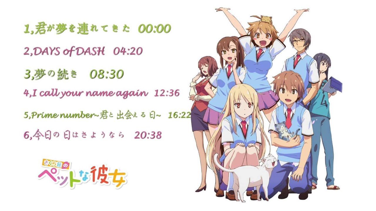 【作業用BGM】櫻花莊的寵物女孩/さくら荘のペットな彼女 音樂合輯