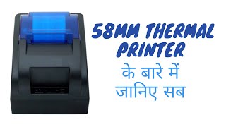 UNBOXING of BEST 58MM THERMAL RECEIPT PRINTER IN HINDI | | | VAYUYAAN ||| USB RECEIPT PRINTER