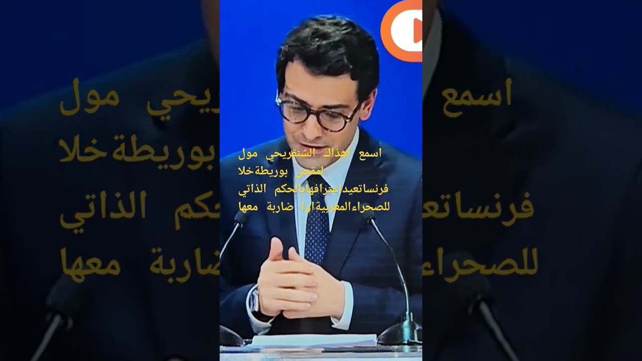 فرنسا تعود للاعتراف! 🇲🇦🔥 | France Reaffirms Morocco’s Autonomy Plan in Sahara!