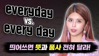 [영어] everyday vs. every day 뜻과 품사 완!전! 달!라! (Zico - '아무 노래' 속 콩글리시)