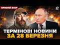 💥СЕНСАЦІЙНА ОПЕРАЦІЯ Мадяра РВЕ МЕРЕЖУ! ТРАУР у Путіна: ПАЛАЄ ВСЕ. Рубіо НАЖАХАВ ЄС @24онлайн    ​