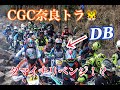 無事生還できるのか！？地獄のサバイバルレース　CGC Rd1 in奈良トラ