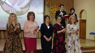 «Учитель года Подмосковья – 2019» ч 1 Финал муниципального этапа конкурса