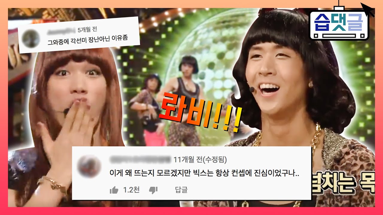 [습댓글] 빅스(VIXX), 환장의 '쏘핫' 무대 댓글모음📂ㅣ스타 페이스오프ㅣSBS ENTER.