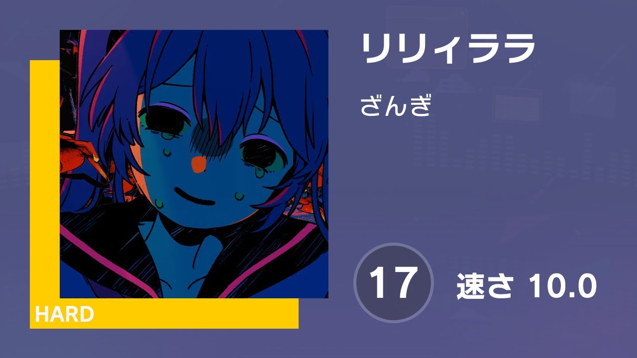 プロセカ] リリィララ (HARD 17) 譜面確認 (速さ 10.0) - YouTube