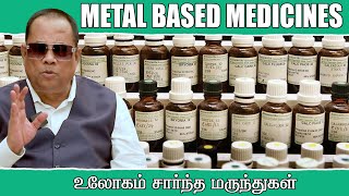 உலோக அடிப்படையிலான மருந்துகள் /  Metal Based Medicines / Dr.C.K.Nandagopalan