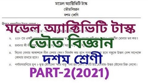 class 10 model activity task 2021 ll physical science ll class x model activity task ll PART-2