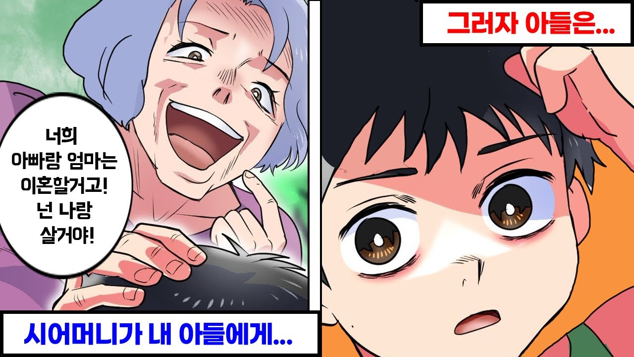 나를 내쫓으려고 하는 시어머니에게 아들이 건넨 말은...