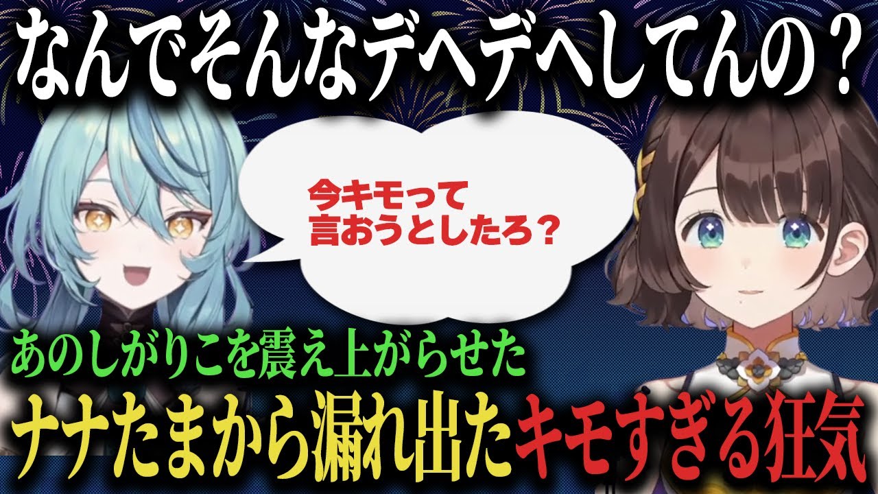 深夜のチル雑談でナナおじのねじ曲がった欲望に恐怖するしがりこ♪【司賀りこ/珠乃井ナナ/にじさんじ/切り抜き】