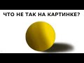 Лютые приколы. Что не так на этой картинке?