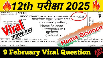 12th Home Science Objective Question 2025 | Home Science Objective Question 2025 | Home Science