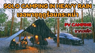 SOLO CAMPING กางเต็นท์คนเดียวเจอลมแรงฝนกระหน่ำพายุฤดูร้อน PV CAMPING