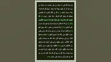 سورة آل عمران الآية 32 بصوت الشيخ د ياسر الدوسري 
