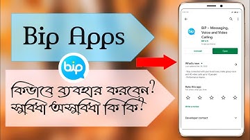 Bip Apps কি | কিভাবে ব্যবহার করবেন | How To Use Bip Apps | সুবিধা অসুবিধা|Tech Moy