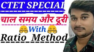 Time, Speed & Distance (Part-2)  Tricks for ctet exam | चाल समय और दूरी