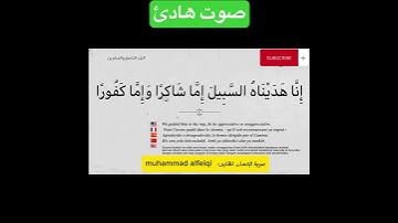 صوت خاشع سورة الانسان