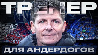 ТРЕНЕР-СЕНСАЦИЯ СЕЗОНА. Как Оливер Гласнер сделал лидеров из андердогов?