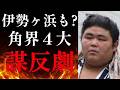 師匠に逆らった弟子はどうなる？相撲界闇の掟