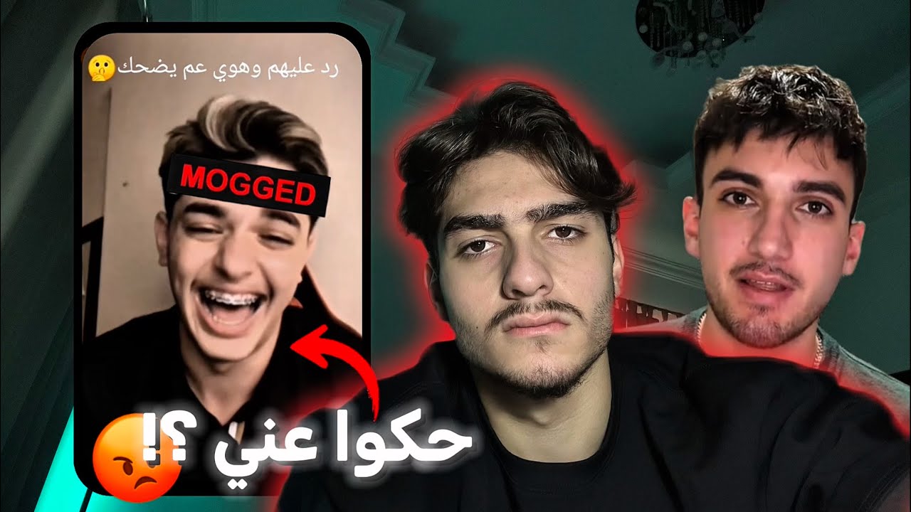 ردي عالناس اللي تجرأوا وجابوا سيرتي ! 😤