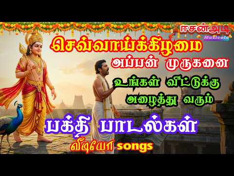 🔴LIVE | முருகன் அருளால் நினைத்தது நடக்கும் | முருகன் பக்தி பாடல்கள் | Tamil Murugan Song #murugan