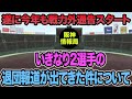 【遂に今年も戦力外通告スタート】いきなり2選手の退団報道が出てきた件について思う事【阪神タイガース】