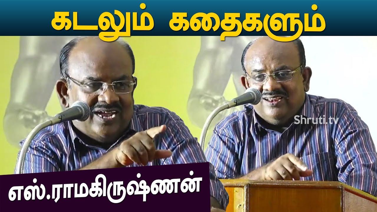 கடலும் கதைகளும் - எஸ்.ராமகிருஷ்ணன் உரை | S.Ramakrishnan speech | Thoothukudi Book Fair - 2022