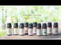 【AROMA FLOWシリーズ】天然100％エッセンシャルオイルに4種の香りが追加｜やさしい香りの癒し時間