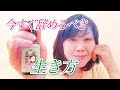 これだけは今すぐ止めよう！ 自分の身を守る　時代の荒波に飲み込まれないために　感情を切り離す重要さ　【今日のエッセンス12/9】