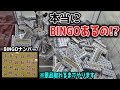 ゲーセンの1回100円のBINGOゲームで、景品GETできるまでプレイしまくってみたｗｗ【クレーンゲーム】