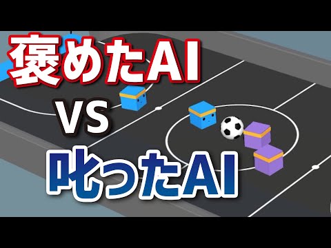 【機械学習】褒めて伸ばすAIと叱ったAIどっちが強い？【人工知能】