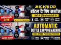 Automatic Bottle Capping Machine | Factory Automation Process | Amazing Packaging Line Indian Make