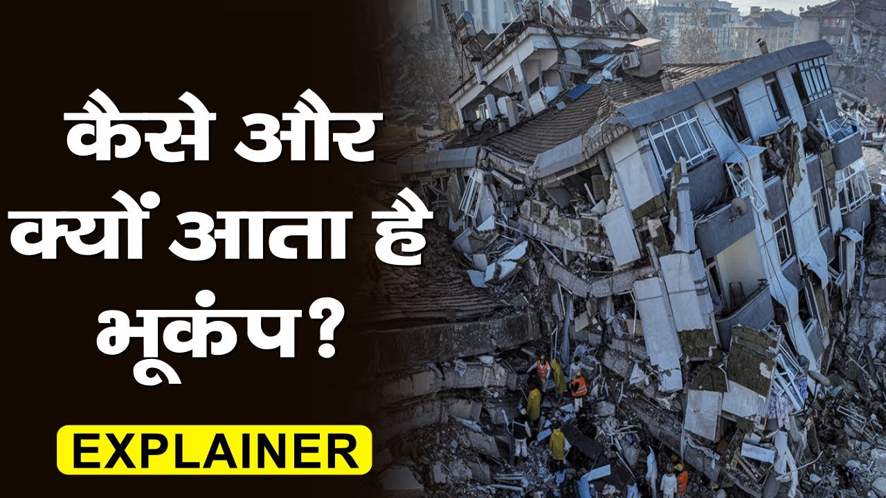 presentation of earthquake in hindi
