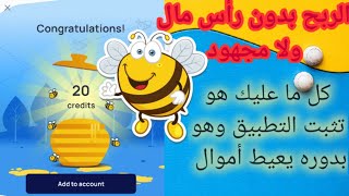 ربح المال من الانترنت 2021 بدون عمل اي شيئ من استخدام الانترنت تطبيق Honeygain