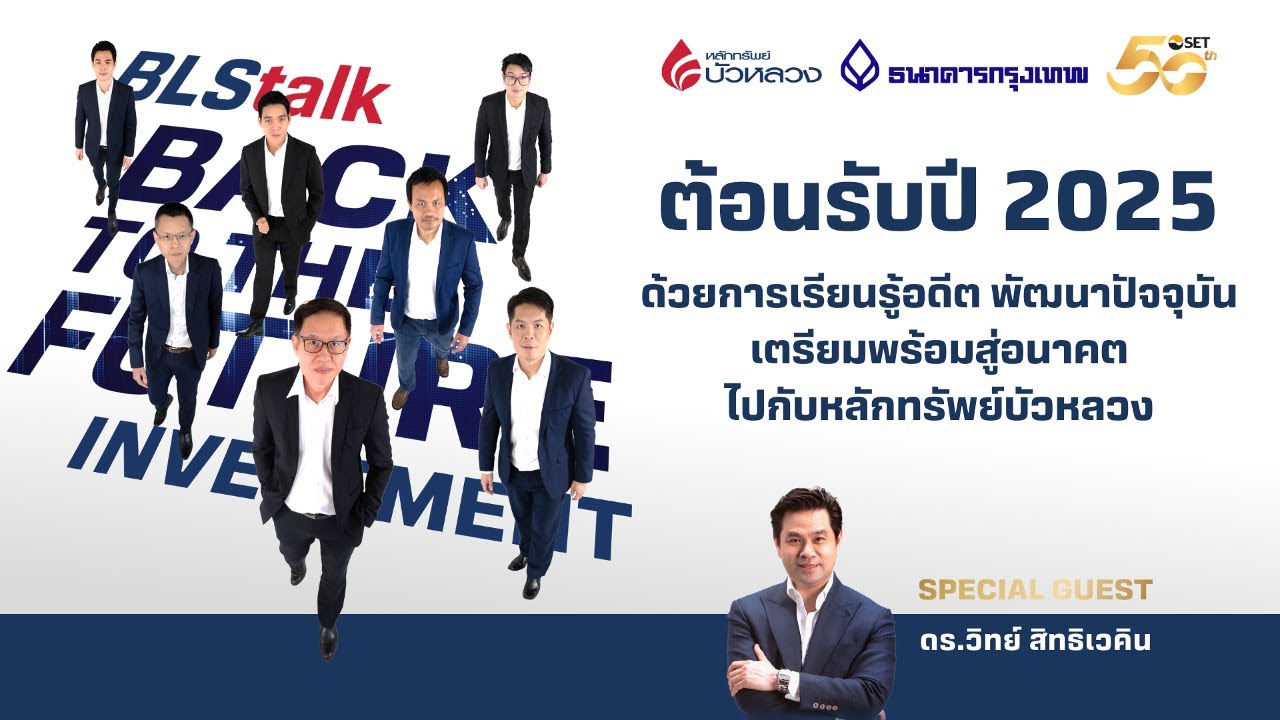 BLStalk Highlight ต้อนรับปี 2025 ด้วยการเรียนรู้อดีต พัฒนาปัจจุบัน เตรียมพร้อมสู่อนาคต