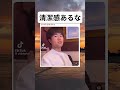 清潔な野獣#面白い #おもしろ #tiktok #Twitter #2ch #5ch