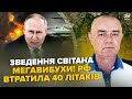 ⚡️СВІТАН: ЕКСТРЕНО! У Путіна ЧП: знищені ЯДЕРНІ літаки. Перша РЕАКЦІЯ США. "СВО" РФ паралізоване